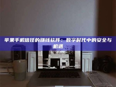 河池'招聘试药员'涉嫌违法？揭秘背后的危险真相！