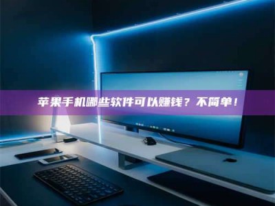 河池《小心！这个兼职陷阱差点害了我的健康》