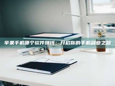 河池《呋塞米片试药之谜，敢做小白鼠是赚是亏？》