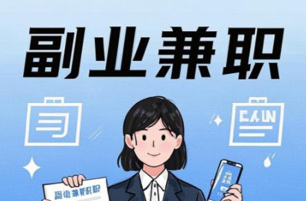 河池在手机上可以做哪些副业赚钱？ 第1张