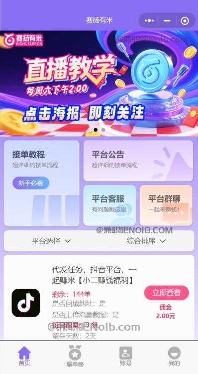 河池【赛扬有米】宝妈学生居家线上视频代发兼职平台，0撸赚米项目 第2张