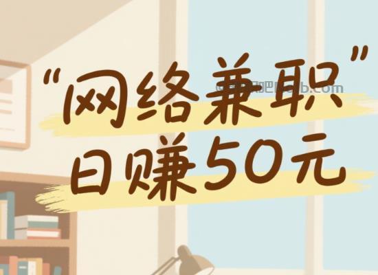 河池线上居家工作适合找哪些兼职 第1张