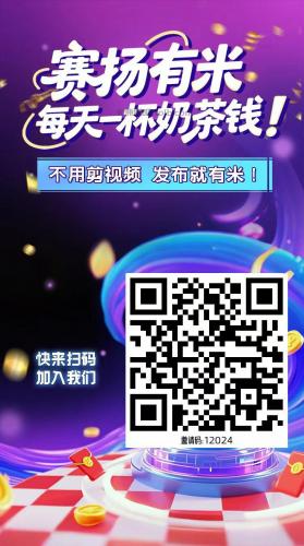 河池【赛扬有米】宝妈学生居家线上视频代发兼职平台，0撸赚米项目 第4张